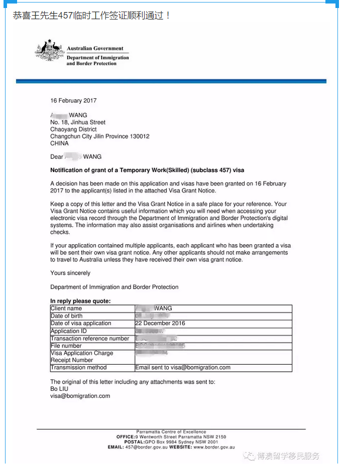恭喜王先生457临时工作签证顺利通过(图1)