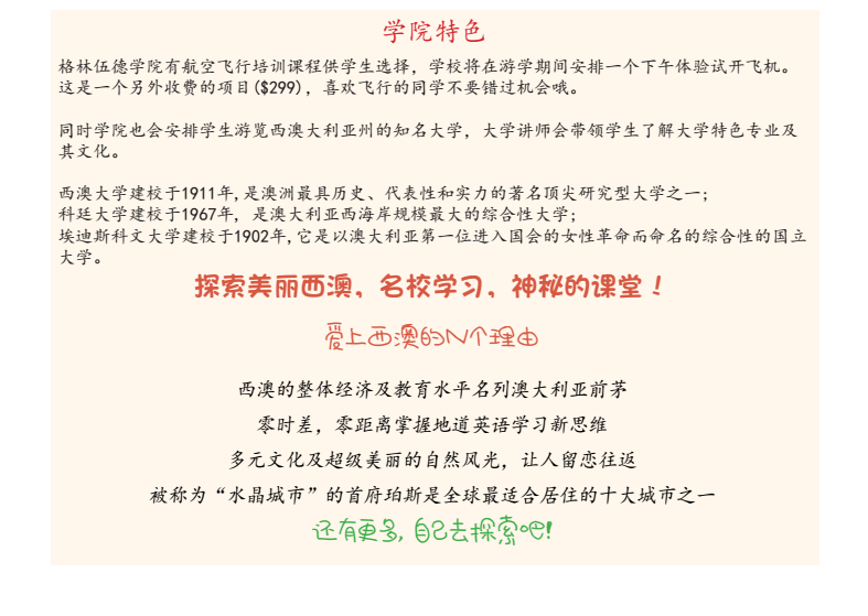 西澳名校游学插班之旅(图4)