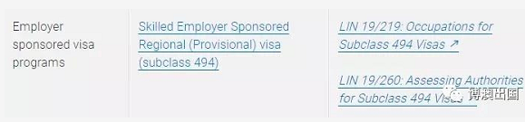 【博澳-澳大利亚】尘埃落定！491和494两种担保技术移民政策速知(图4)