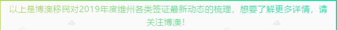 【博澳-澳大利亚】2019年度维州各类签证最新政策一览(图7)