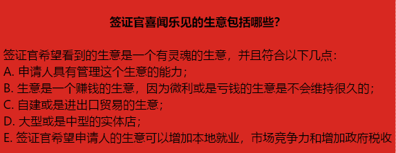 【博澳-澳大利亚】20万澳币投资移民——188A签证申请中遇到的常见问题(图6)