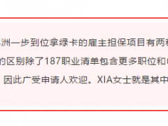 【博澳-澳大利亚】抓住机会申请雇主担保，下一个获批的就是你