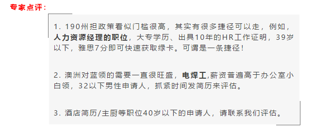 【澳洲】后悔没有做人力资源！HR的福音，65分就可以拿南澳190签证州担保(图10)