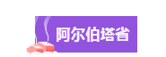 【博澳-加拿大】移民加拿大，选哪个省最好？选哪个项目最好？(图5)
