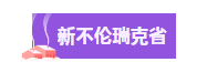 【博澳-加拿大】移民加拿大，选哪个省最好？选哪个项目最好？(图16)