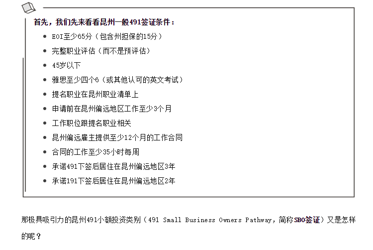 【博澳-澳大利亚】如何申请“澳洲史上最便宜的投资移民”——491签证“小企业类别”(图4)