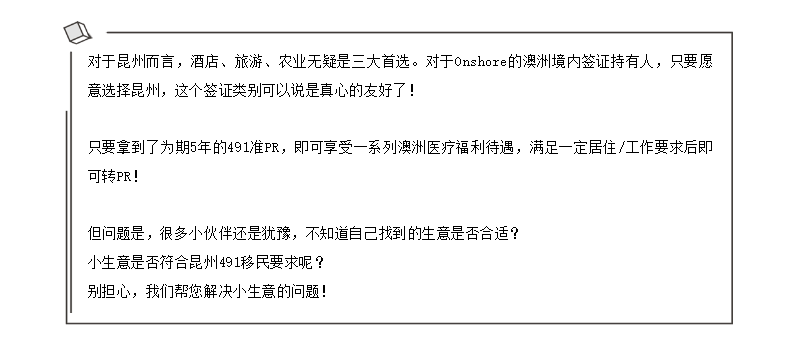 【博澳-澳大利亚】如何申请“澳洲史上最便宜的投资移民”——491签证“小企业类别”(图6)