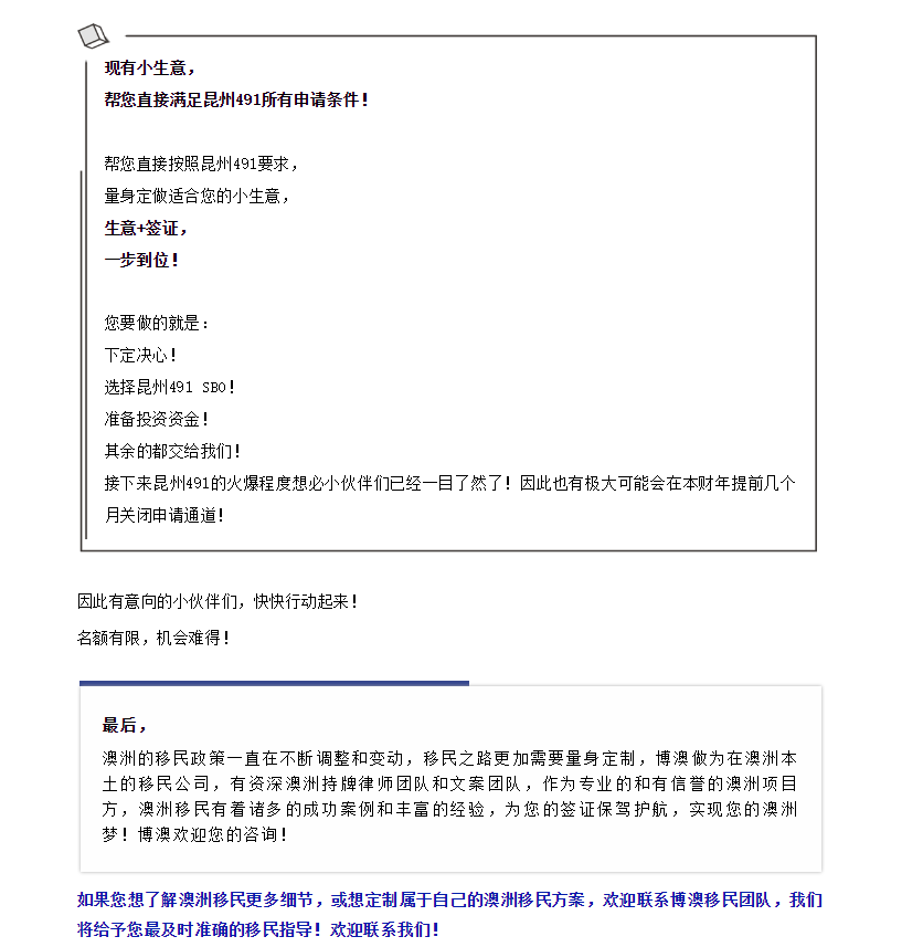 【博澳-澳大利亚】如何申请“澳洲史上最便宜的投资移民”——491签证“小企业类别”(图7)