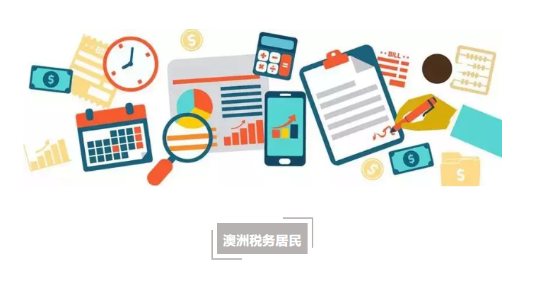 【博澳-澳大利亚】 特别关注！移民澳洲后，哪些海外收入需要报税？(图1)
