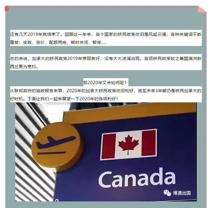 【博澳-加拿大】展望2020年加拿大移民趋势，技术移民依旧是重头戏(图1)
