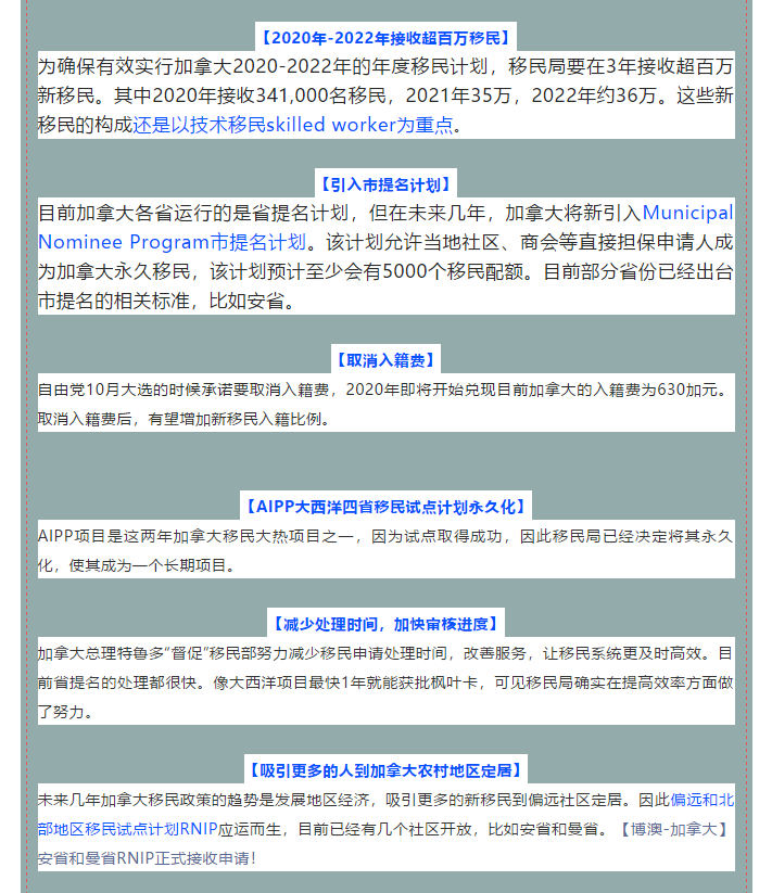【博澳-加拿大】展望2020年加拿大移民趋势，技术移民依旧是重头戏(图2)