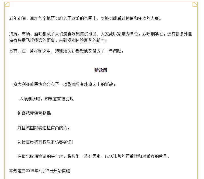 【博澳-澳大利亚】过年出游澳洲，哪些物品不能带！！！(图2)