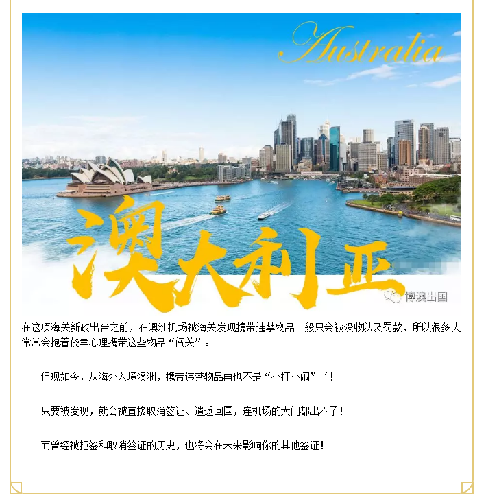 【博澳-澳大利亚】过年出游澳洲，哪些物品不能带！！！(图3)