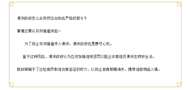 【博澳-澳大利亚】过年出游澳洲，哪些物品不能带！！！(图5)