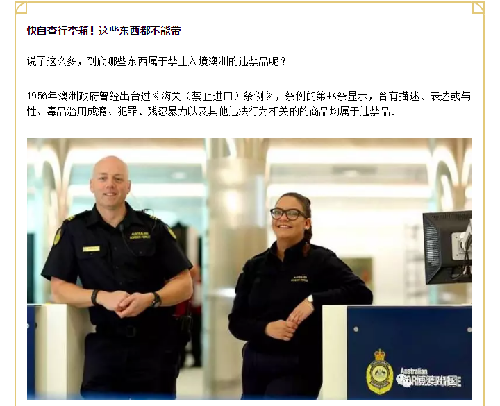 【博澳-澳大利亚】过年出游澳洲，哪些物品不能带！！！(图6)