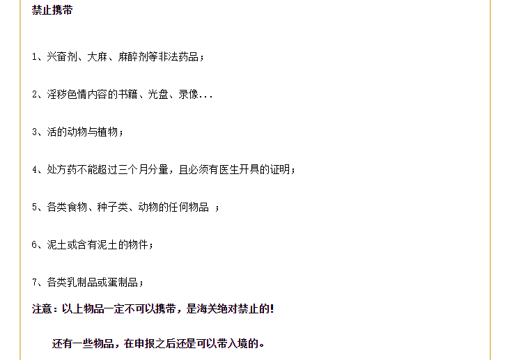 【博澳-澳大利亚】过年出游澳洲，哪些物品不能带！！！(图7)