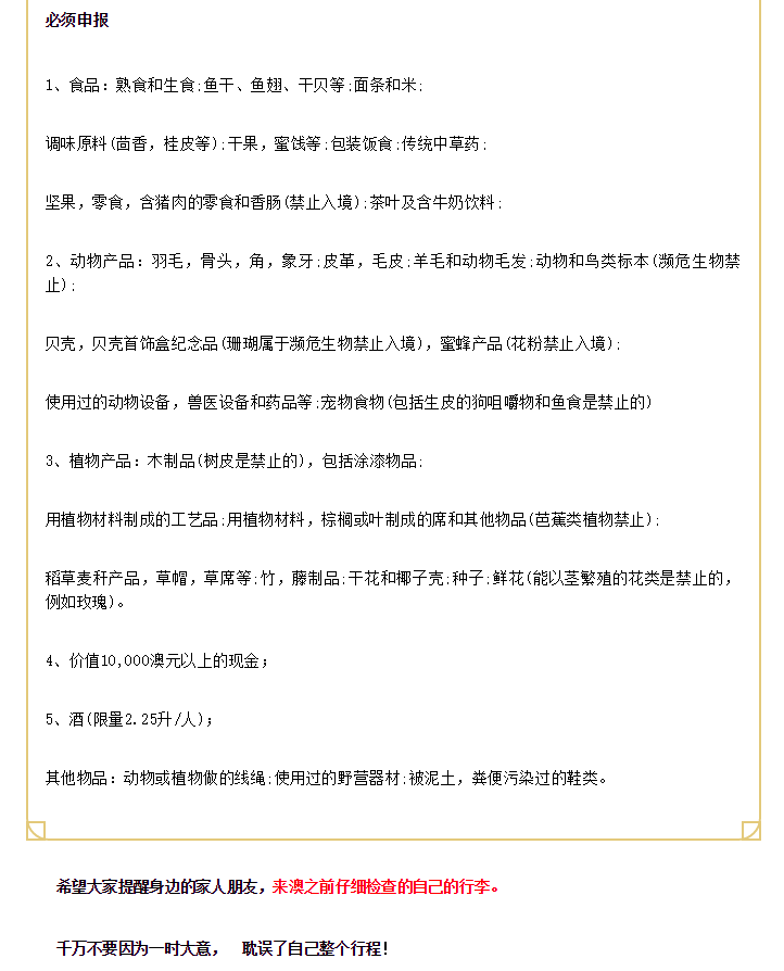 【博澳-澳大利亚】过年出游澳洲，哪些物品不能带！！！(图9)