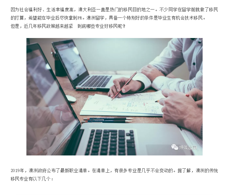 【博澳-澳大利亚】入读移民专业，申请技术移民无忧！(图1)