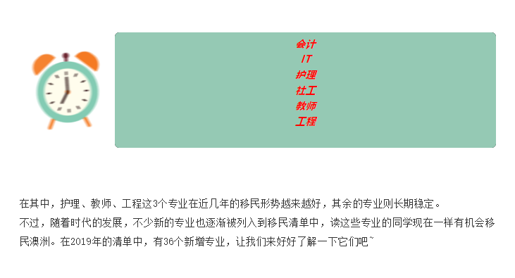 【博澳-澳大利亚】入读移民专业，申请技术移民无忧！(图2)