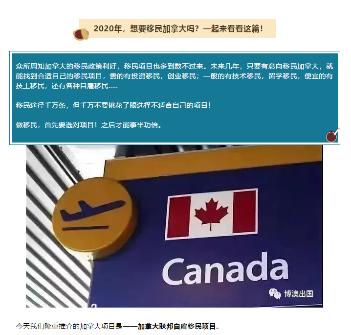 【博澳-加拿大】联邦自雇移民21个月拿枫叶卡，无惧年龄，无需英语。(图1)