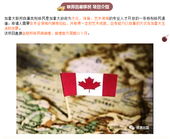 【博澳-加拿大】联邦自雇移民21个月拿枫叶卡，无惧年龄，无需英语。(图2)
