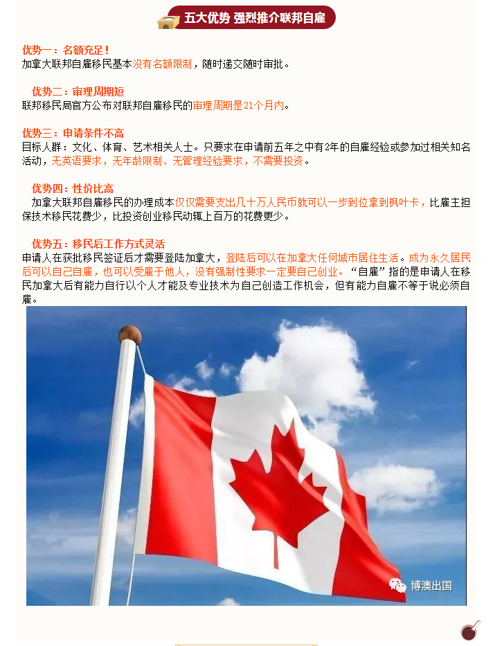 【博澳-加拿大】联邦自雇移民21个月拿枫叶卡，无惧年龄，无需英语。(图3)