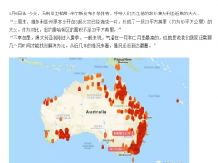 【博澳-澳大利亚】火、炎、焱、燚，澳大利亚森林火灾是因为鸟放的火？？？