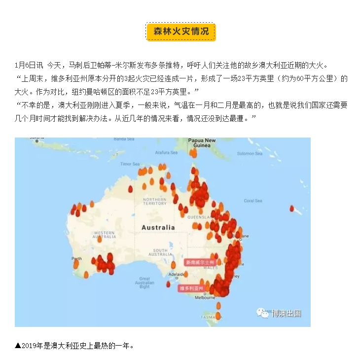【博澳-澳大利亚】火、炎、焱、燚，澳大利亚森林火灾是因为鸟放的火？？？(图1)