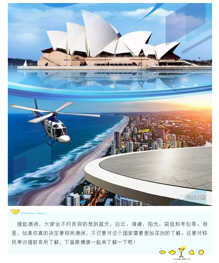 【博澳-澳大利亚】2020年，想要移民请先了解这些信息(图1)