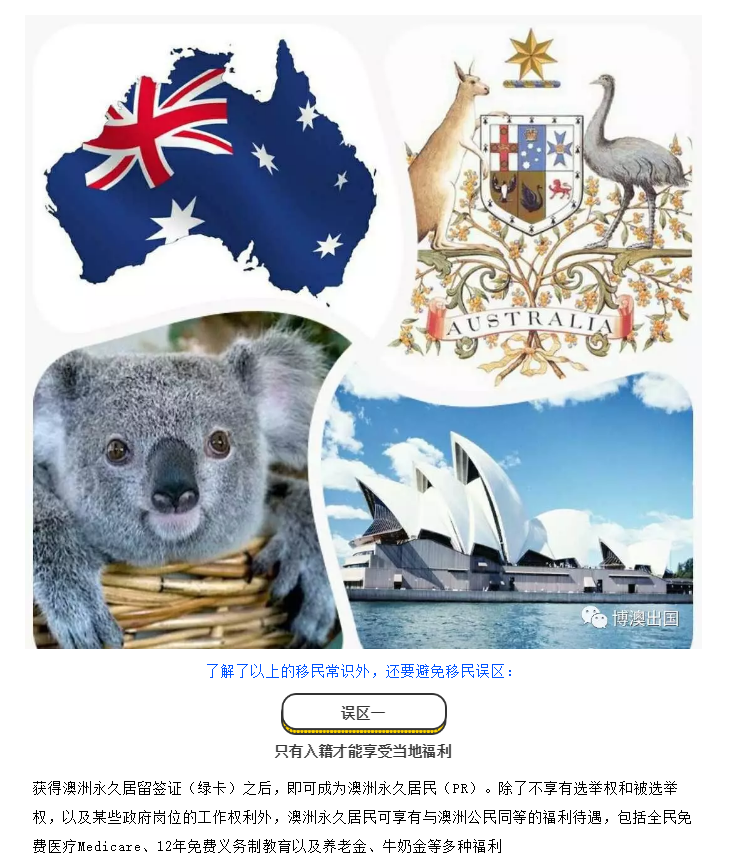 【博澳-澳大利亚】2020年，想要移民请先了解这些信息(图5)