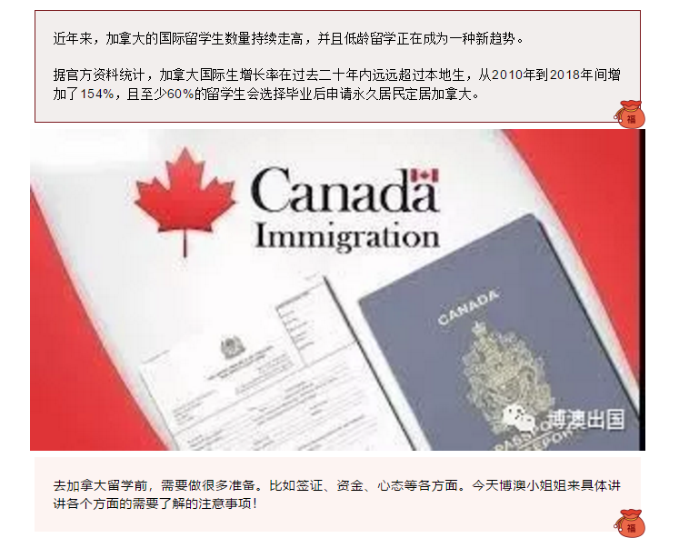 【博澳-加拿大】关注留学加拿大需要注意的那些事儿(图1)