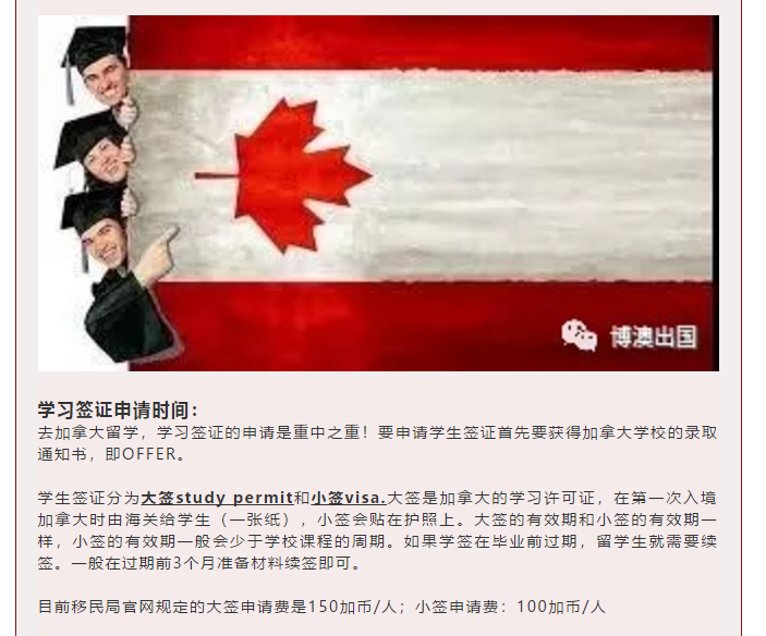 【博澳-加拿大】关注留学加拿大需要注意的那些事儿(图3)