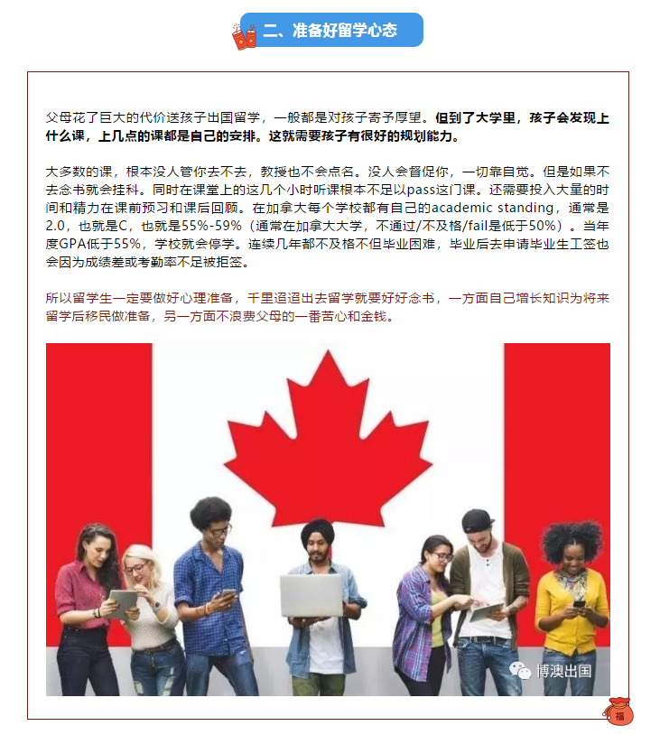 【博澳-加拿大】关注留学加拿大需要注意的那些事儿(图5)