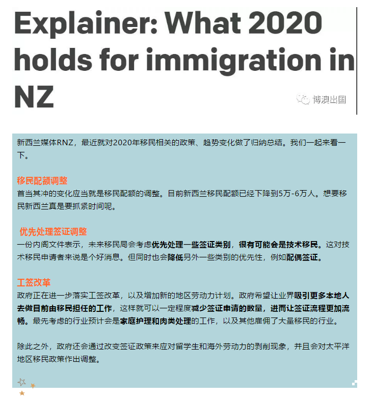 【博澳-新西兰】2020年新西兰移民趋势预估(图1)