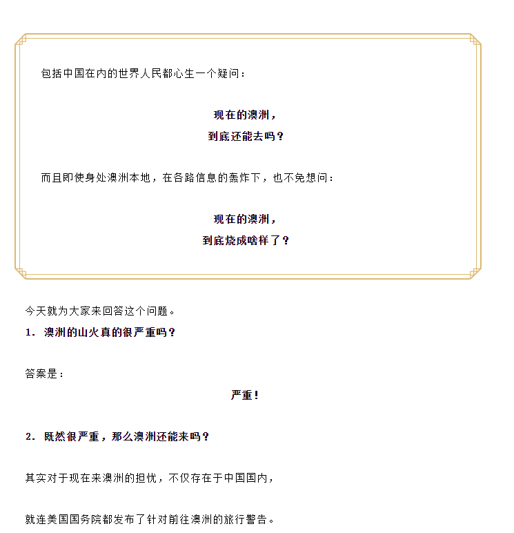 【博澳-澳大利亚】澳洲还能去吗？各州山火情况最新播报(图1)