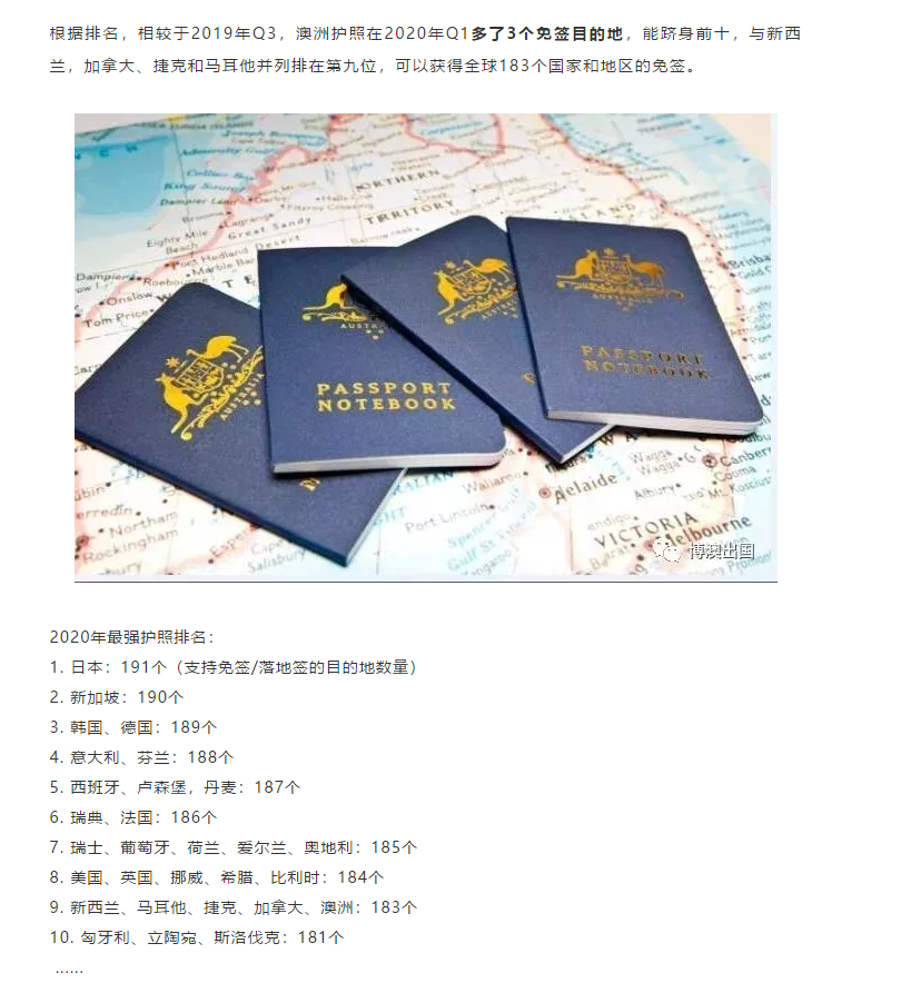 【博澳-澳大利亚】澳洲护照最新排名(图1)