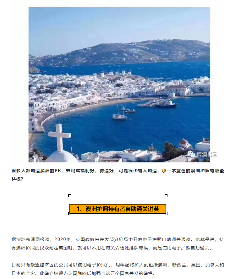 【博澳-澳大利亚】澳洲护照最新排名(图4)