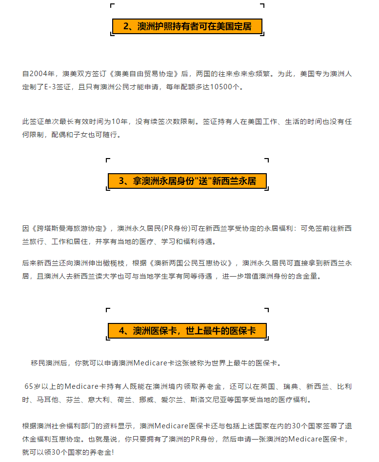【博澳-澳大利亚】澳洲护照最新排名(图5)