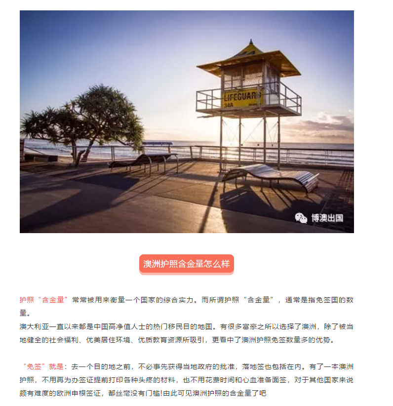 【博澳-澳大利亚】澳洲护照最新排名(图6)