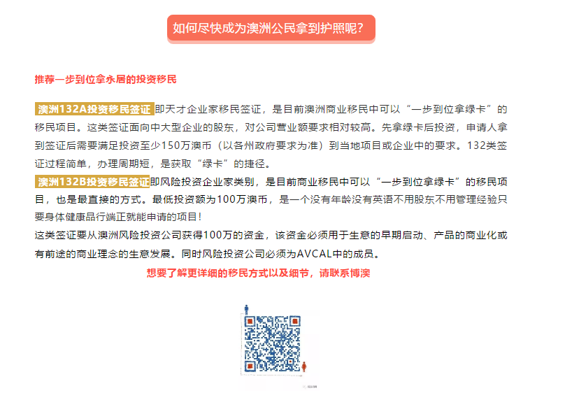 【博澳-澳大利亚】澳洲护照最新排名(图7)