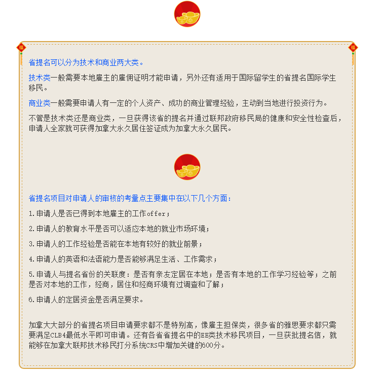 【博澳-加拿大】进来了解一下什么是“省提名项目”！(图2)