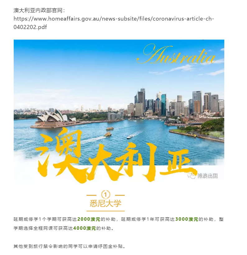 【博澳-澳大利亚】最新汇总！澳洲各大学补贴措施(图4)
