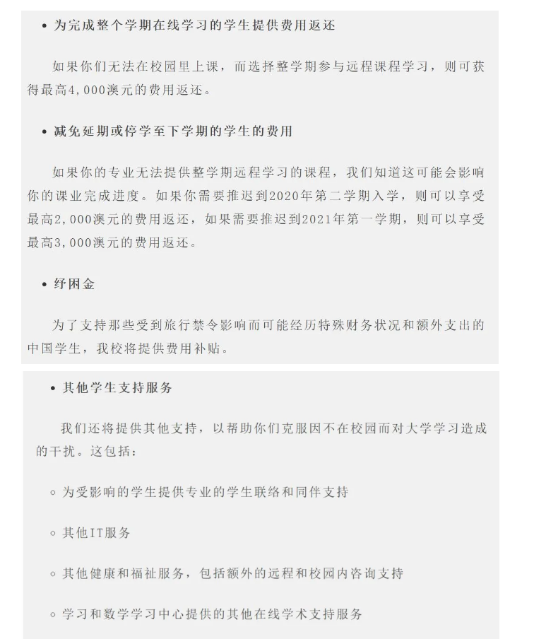 【博澳-澳大利亚】最新汇总！澳洲各大学补贴措施(图5)