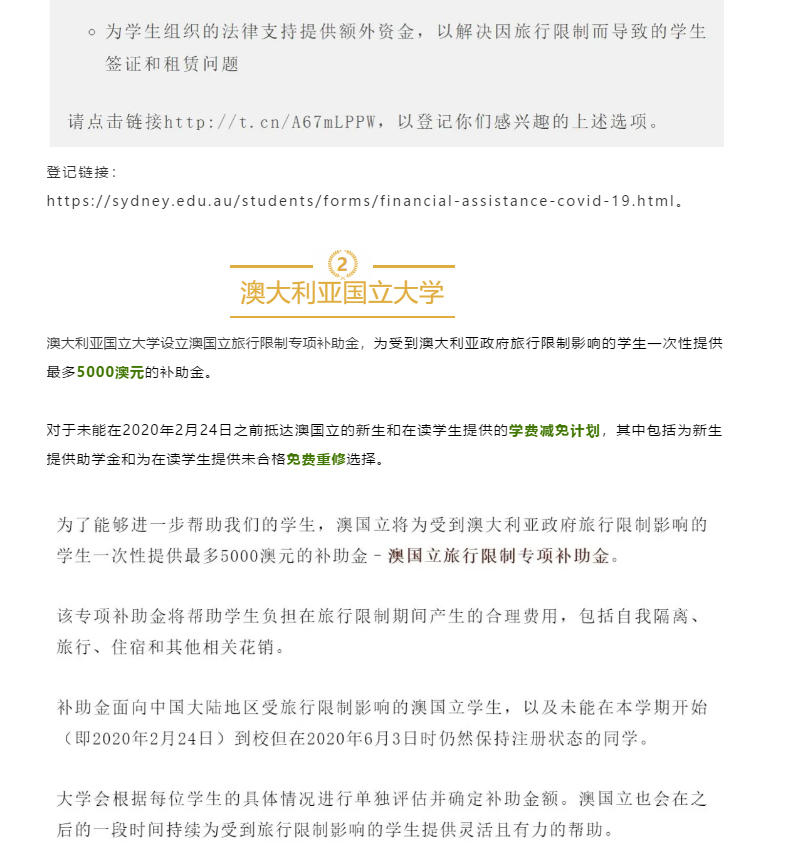 【博澳-澳大利亚】最新汇总！澳洲各大学补贴措施(图6)