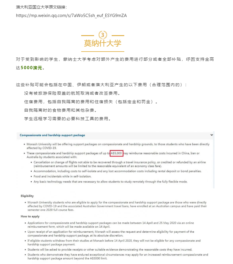 【博澳-澳大利亚】最新汇总！澳洲各大学补贴措施(图7)