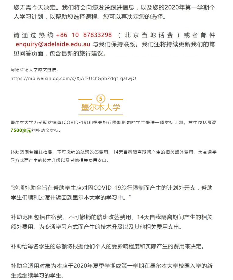 【博澳-澳大利亚】最新汇总！澳洲各大学补贴措施(图9)