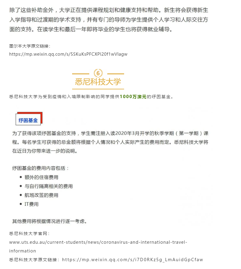 【博澳-澳大利亚】最新汇总！澳洲各大学补贴措施(图10)