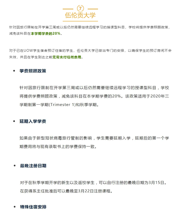【博澳-澳大利亚】最新汇总！澳洲各大学补贴措施(图11)