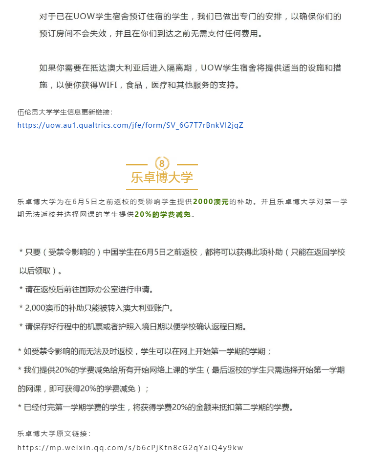 【博澳-澳大利亚】最新汇总！澳洲各大学补贴措施(图12)