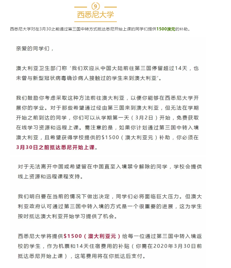 【博澳-澳大利亚】最新汇总！澳洲各大学补贴措施(图13)